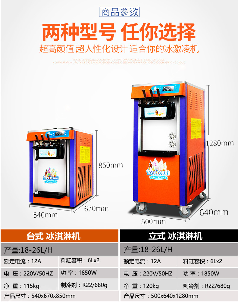 冰淇淋機 商用 雪糕機 小型 全自動 冰仕特 冰激凌機器圣代甜筒機