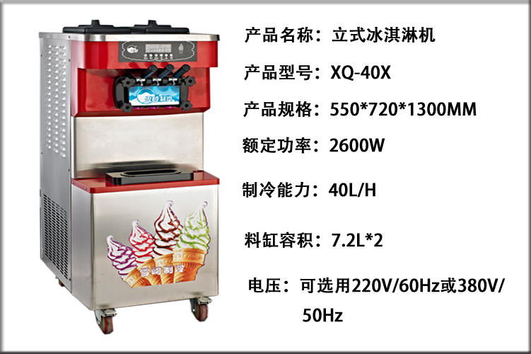 供應(yīng)山東商用冰淇淋機(jī)XQ-40X 軟冰激凌機(jī) 甜筒雪糕機(jī) 廠家直銷