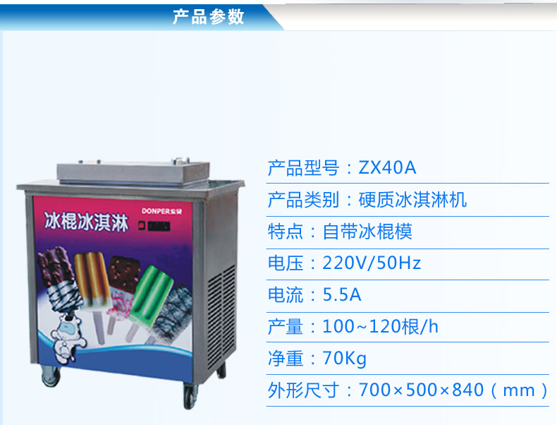 供應(yīng)東貝ZX40A冰棍機 商用水果雪糕機意大利卡通冰棒機創(chuàng)業(yè)設(shè)備