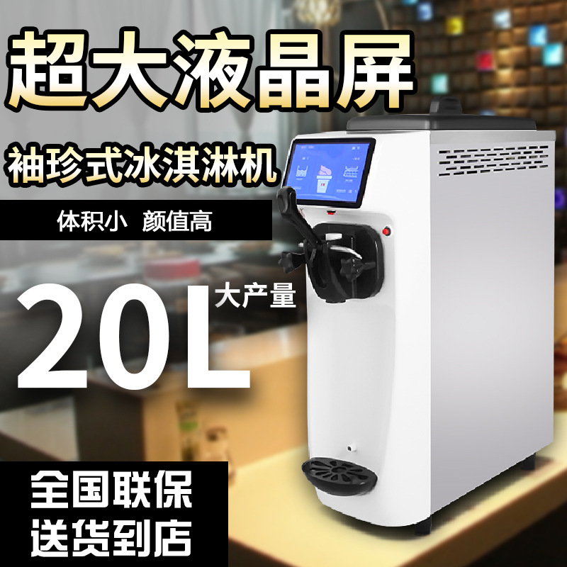 全自動智能冰淇淋機 商用冰激凌機 單頭小巧臺式冰淇淋機超靜音