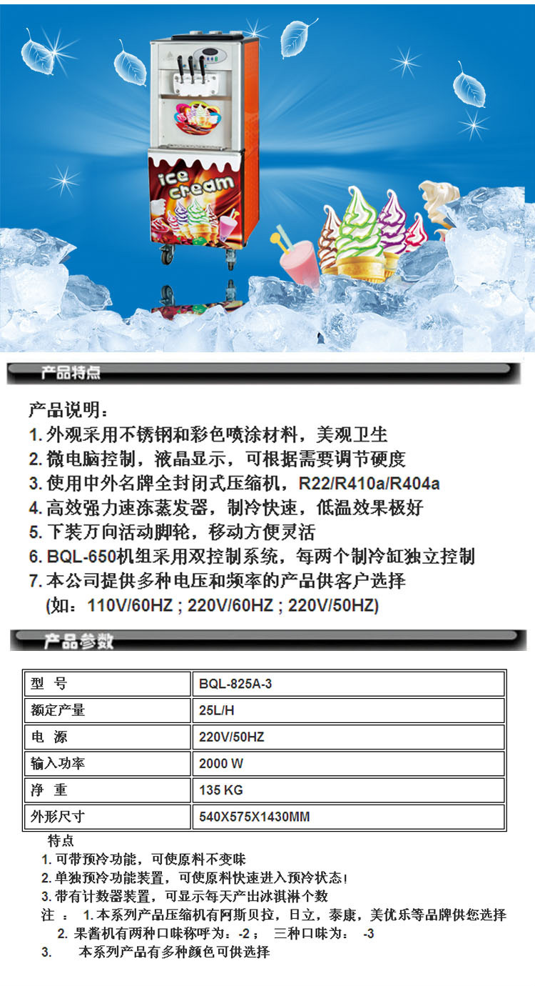 批發立松冰之樂商用冰淇淋機 BQL-825雙頭三色冰淇淋機冰淇淋機