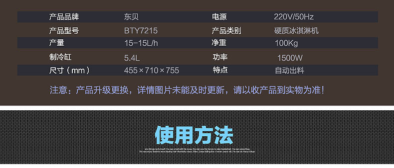 東貝硬冰淇淋機BTY7215商用冰淇淋機硬冰淇淋自動出料全國聯保