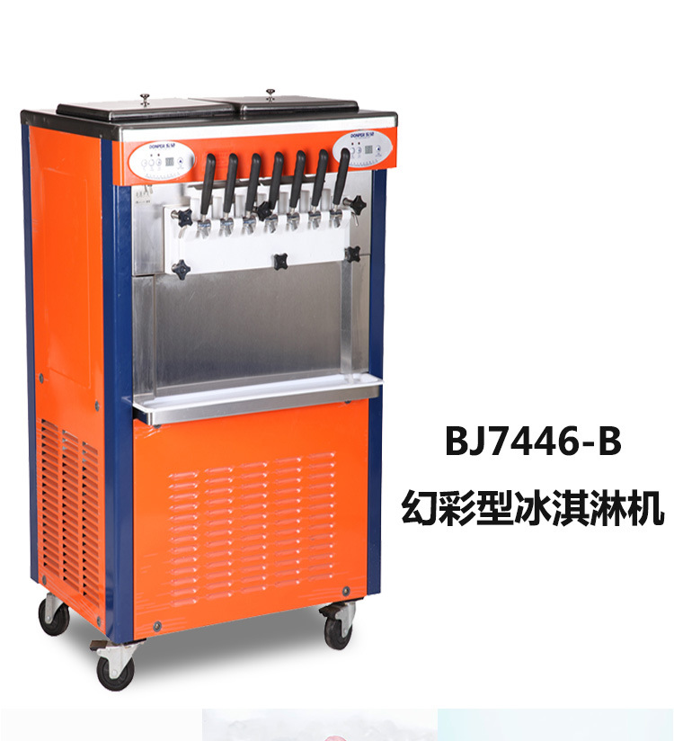 東貝（donper）BJ7446-B 商用冰淇淋機幻彩七彩冰激凌機雪糕機 四