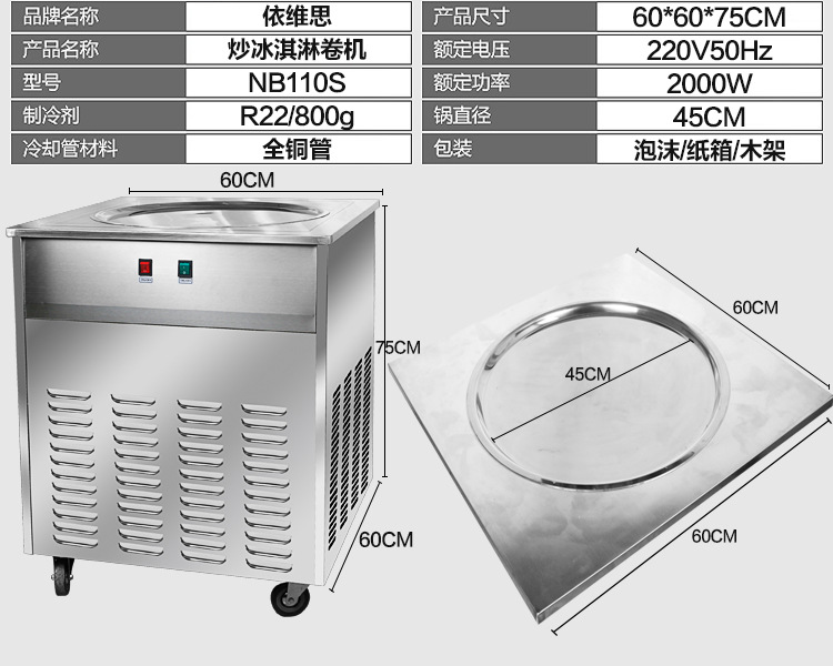 依維思 炒冰機 炒酸奶機 炒冰淇淋卷機 泰式炒冰淇淋機商用