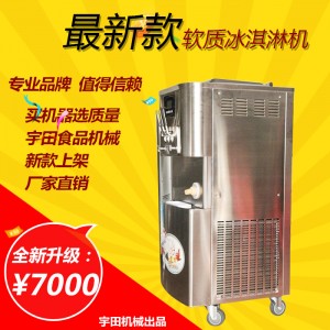 廠家直銷 BQL-7356商用不銹鋼冰淇淋機 冰淇淋機器 軟質(zhì)冰淇淋