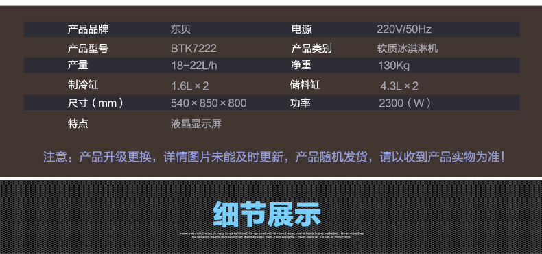 東貝商用冰淇淋機BTK7222臺式軟冰激凌機品牌直銷聯全國包郵