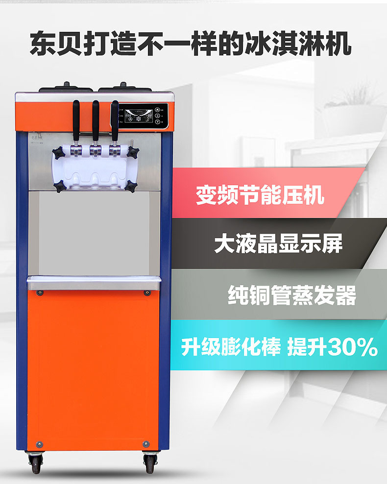 東貝冰淇淋機商用全自動甜筒機大產量BJ7232B冰激凌機節能包郵