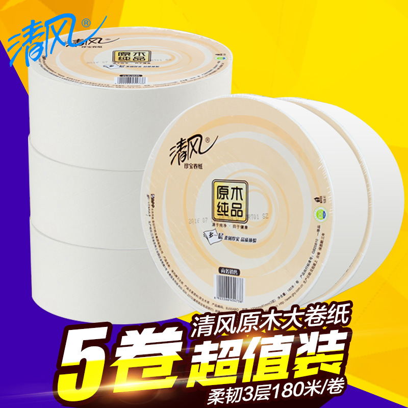 清風(fēng)原木純品3層商用珍寶大卷紙酒店衛(wèi)生紙卷筒紙抽紙廁紙包郵