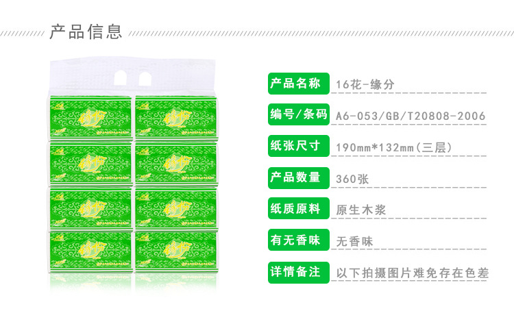 廠家直供十六花原生木漿抽紙1*8衛(wèi)生紙24包郵紙巾飯店餐館巾紙