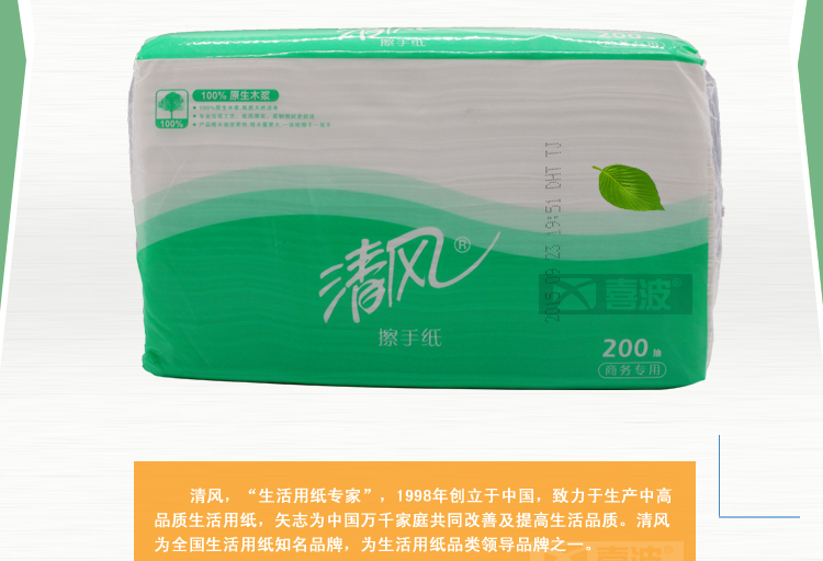 清風(fēng)擦手紙200抽b913a衛(wèi)生紙 單層三折面巾紙軟包酒店抽紙