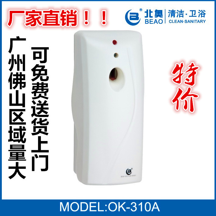 北奧自動噴香機(jī)OK-310衛(wèi)生間除臭酒店除味空氣凈化定時噴香