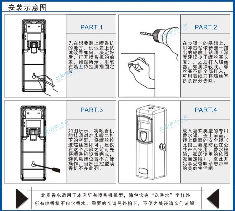 北奧自動噴香機(jī)OK-310衛(wèi)生間除臭酒店除味空氣凈化定時噴香