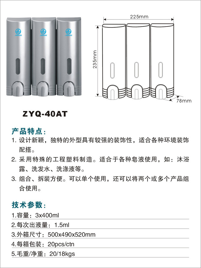 廠家大量批發雙頭壁掛給皂液機 賓館酒店客房專用皂液器 400X2ml