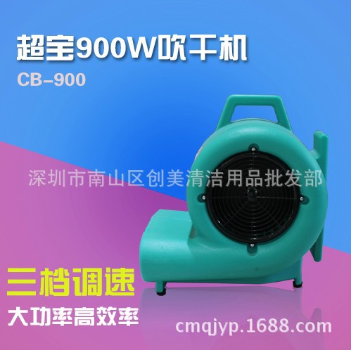 CB-900吹干機綠2