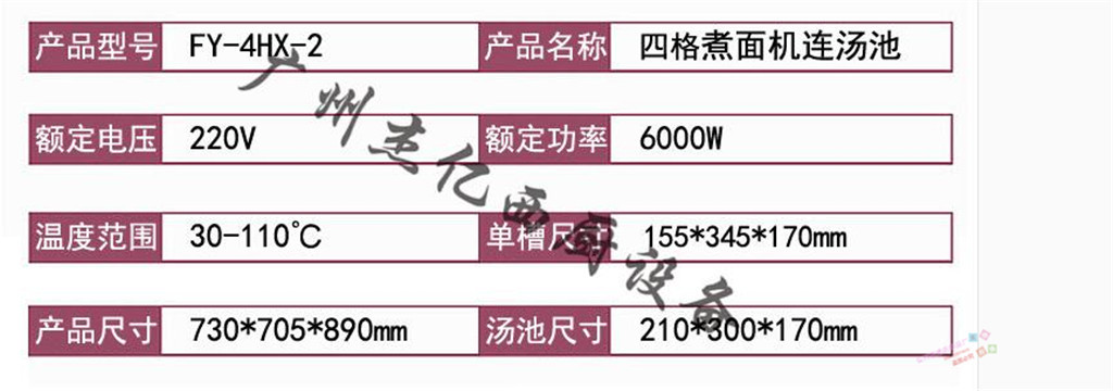 商用杰億FY-4HX-2四格電熱煮面機連湯池 麻辣湯爐 湯粉爐 煮面爐