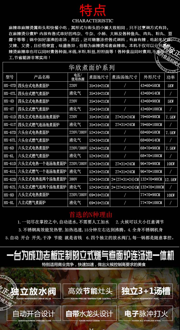 六頭立式燃?xì)庵竺鏍t連湯池一體機(jī)，麻辣燙機(jī)