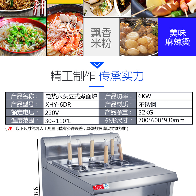 商用立式電熱六頭煮面爐豪華6頭煮面機(jī)麻辣燙機(jī)湯粉爐燙面機(jī)加厚