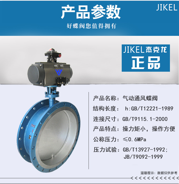 批發(fā) 氣動通風蝶閥,氣動蝶閥,氣動法蘭蝶閥，正品保障