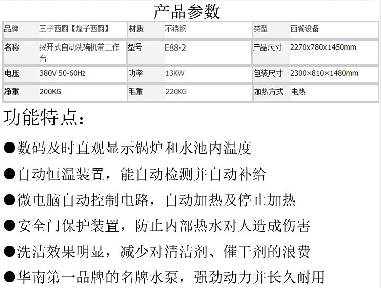 王子西廚E88-2 揭蓋式自動洗碗機(jī)帶工作臺 商用 洗碟機(jī) 洗杯機(jī)