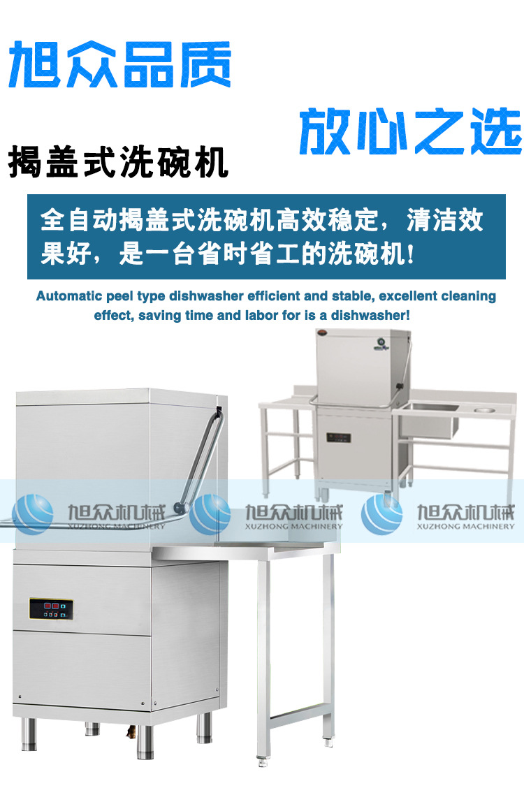 旭眾商用揭蓋式洗碗機(jī)全自動智能食堂酒店小型噴淋式洗碟杯機(jī)器