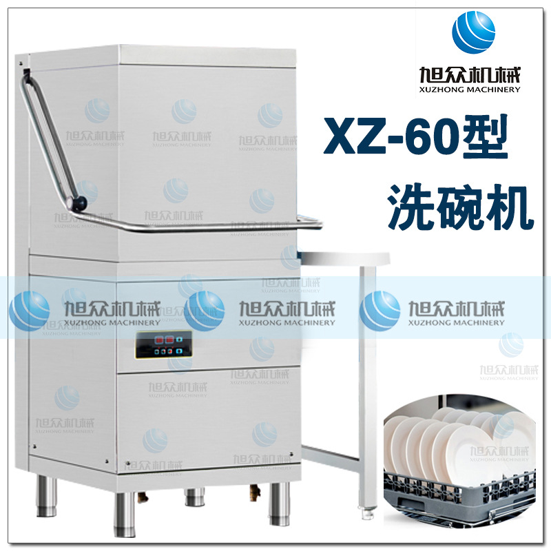 旭眾商用揭蓋式洗碗機全自動智能食堂酒店小型噴淋式洗碟機洗杯機