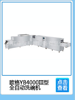 專業生產 ZS120商用籃傳式洗碗機 經濟型消毒商用洗碗機