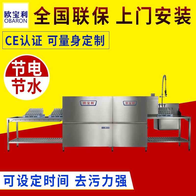 四川連續(xù)式通道式籃傳式洗碗機(jī)歐寶利商用洗碗機(jī)工業(yè)洗碗機(jī)