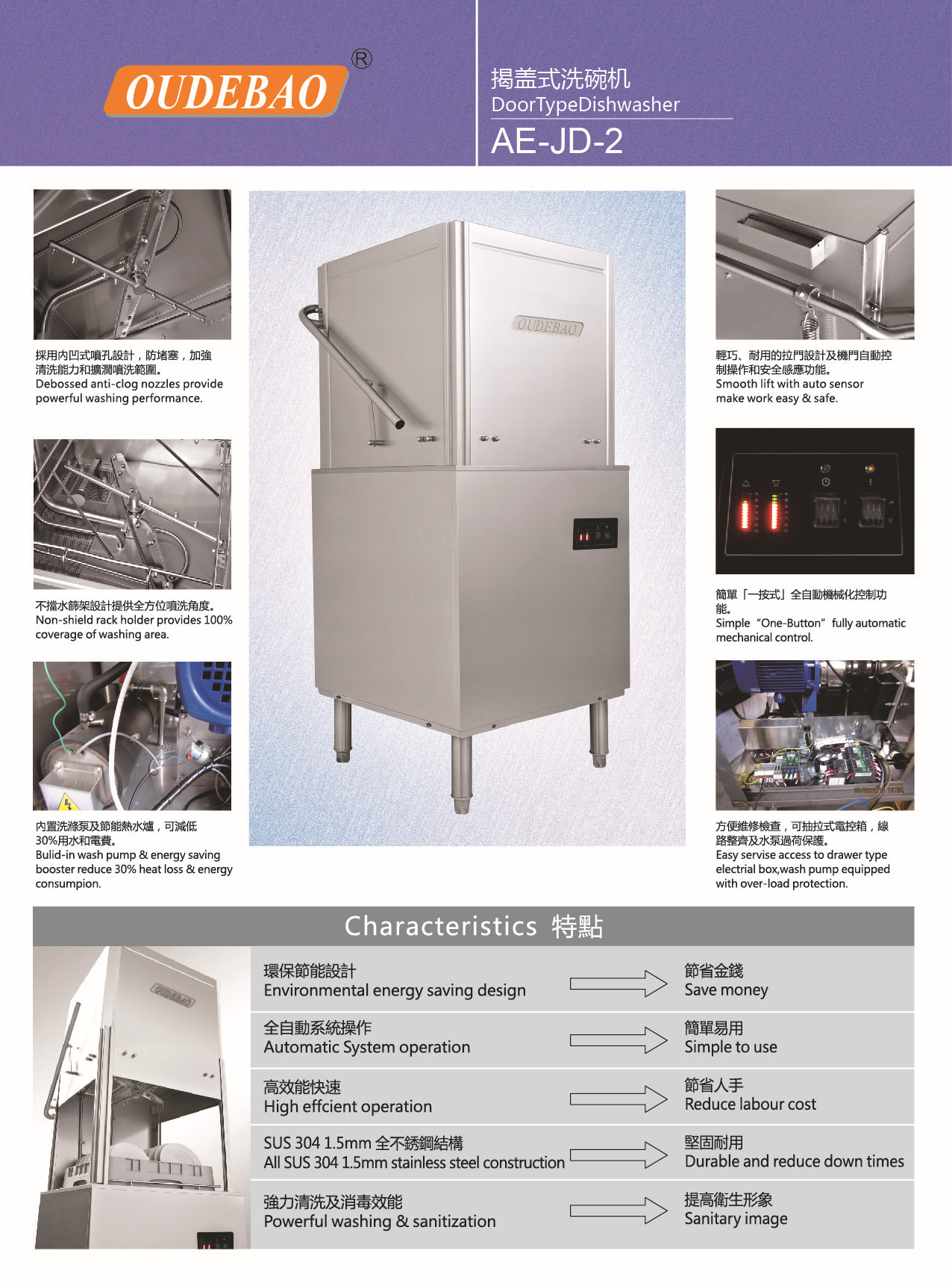 歐德寶小型洗碗機酒店專用全自動揭蓋提拉式烘干洗杯洗碗機