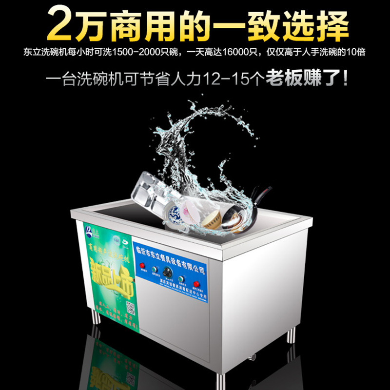 東立商用1.8米超聲波洗碗機洗菜洗碟刷碗全自動洗碗機、可定做