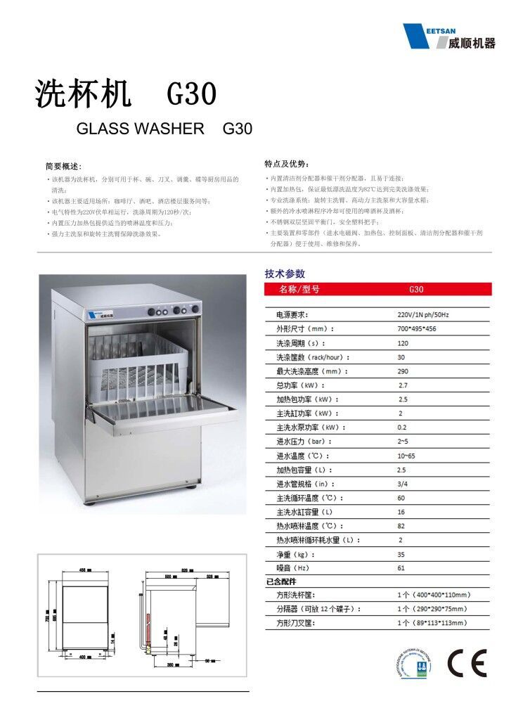 商用小型臺(tái)下式洗杯機(jī)G30 酒吧咖啡店洗碗機(jī)洗杯機(jī)全國聯(lián)保