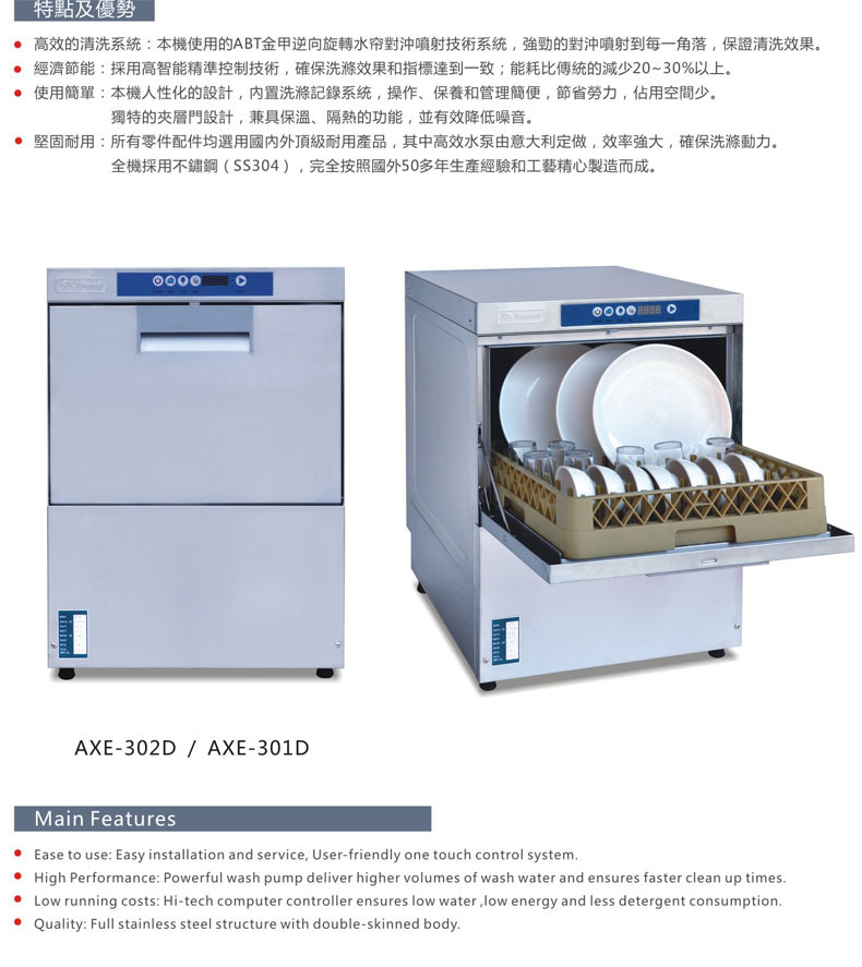 金甲商用洗碗機AXE-301/302酒吧洗杯機 臺下式小型咖啡廳洗碗機