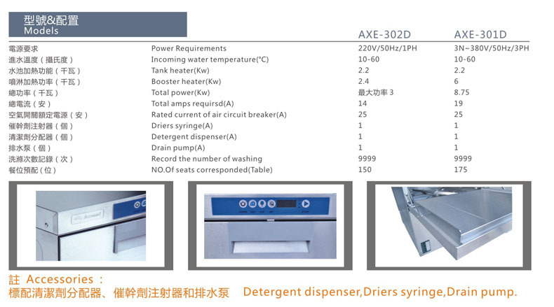 金甲商用洗碗機AXE-301/302酒吧洗杯機 臺下式小型咖啡廳洗碗機