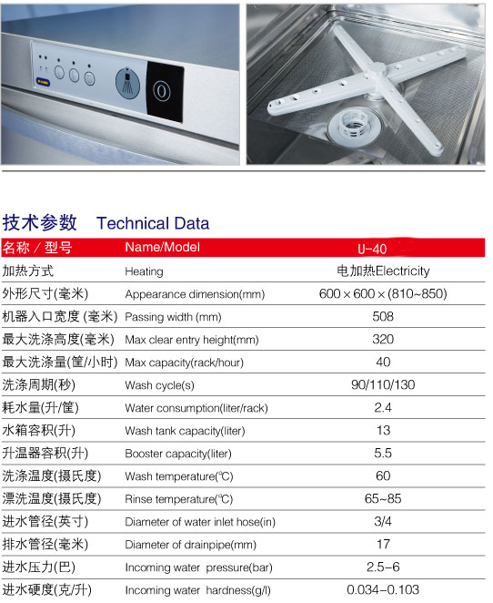 威順牌家商兩用型洗杯機 PL-U40商用型洗碗機 不銹鋼餐盤洗碟機