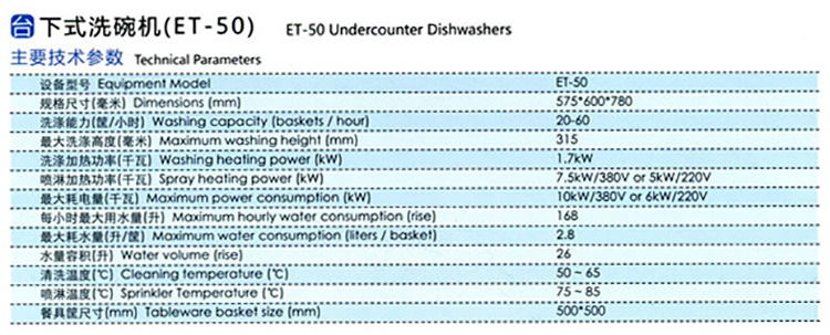 埃科菲ET-50臺下式商用家用 多功能全自動洗碗機消毒清潔飯店