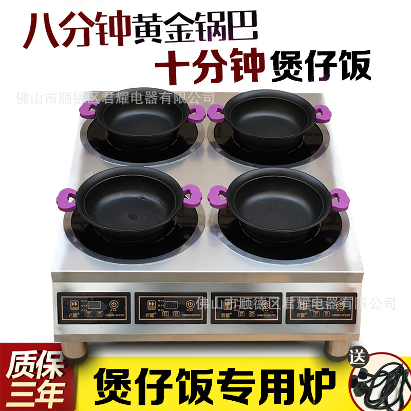 煲仔爐商用多頭電磁爐四六八眼全自動(dòng)智能煲仔飯機(jī)黃燜雞米線湯