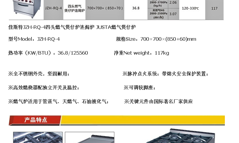 佳斯特JZH-RQ-4四頭燃氣煲仔爐連焗爐 廠家供頭JUSTA燃氣煲仔爐