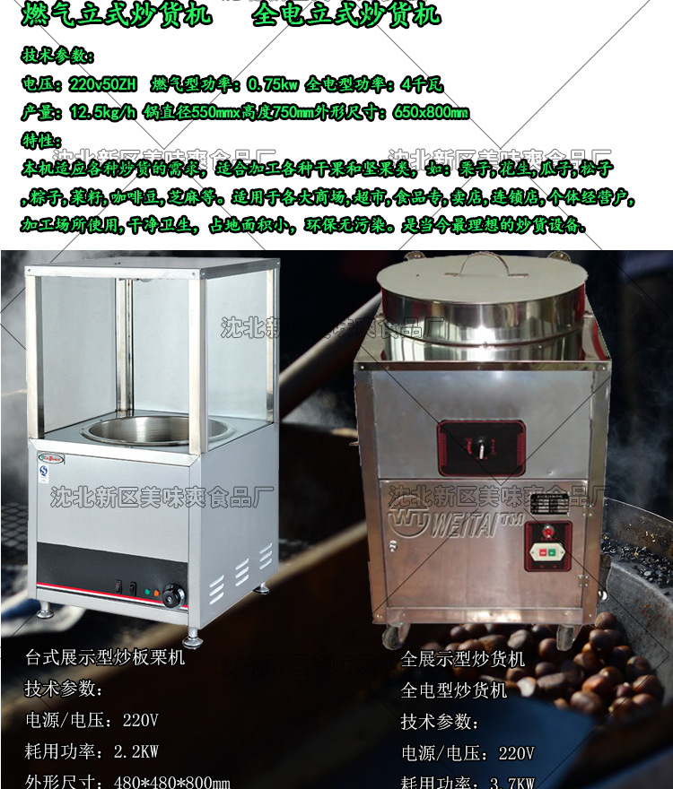 展示型炒貨機長圖_05