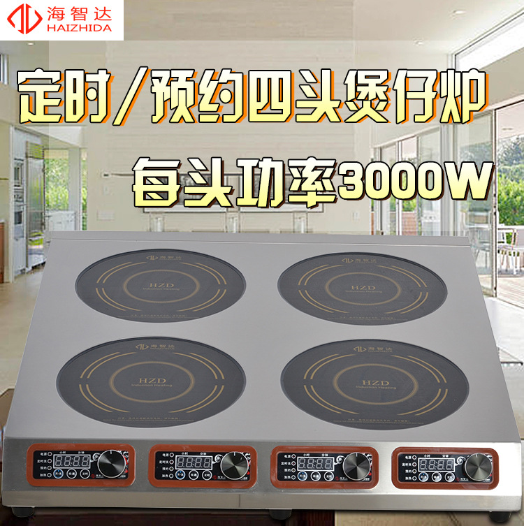 海智達四頭商用電磁爐煲仔爐四頭電磁爐煲仔爐商用大功率3000W*4