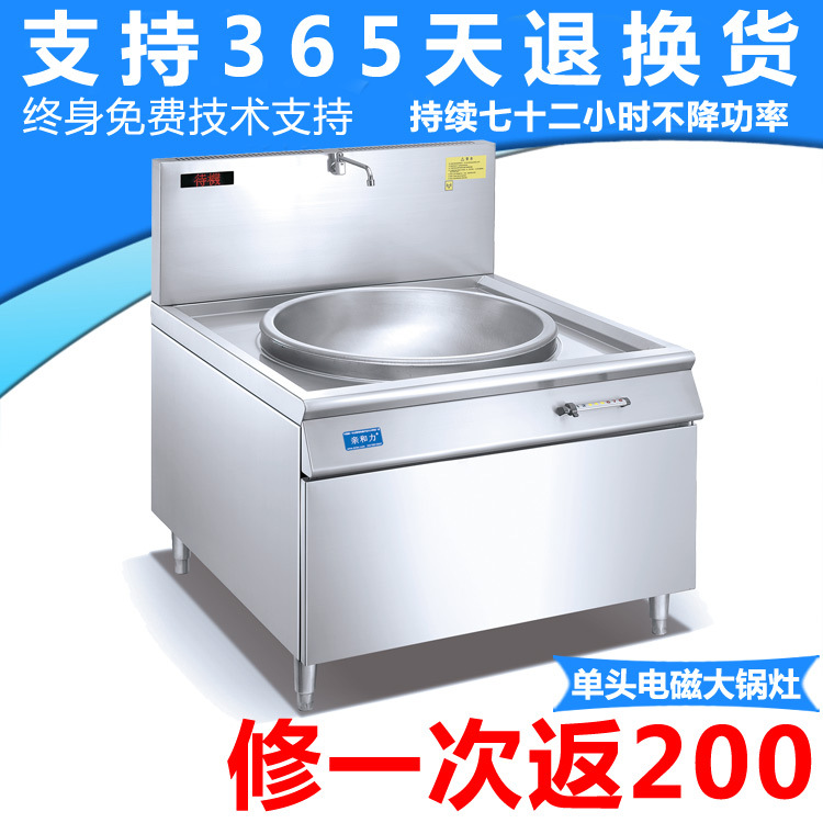 商用單頭電磁大鍋灶QHL-DC20KW