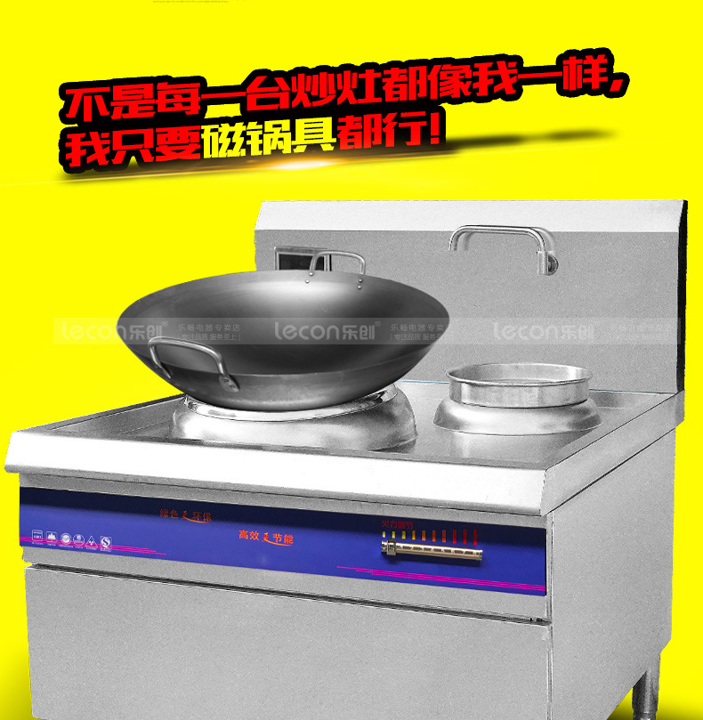 樂創(chuàng)商用電磁灶大功率15kw凹面爐單頭單尾電炒爐餐廳飯店食堂專用