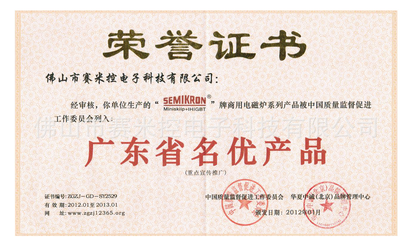 2012廣東省名優(yōu)產品榮譽證書