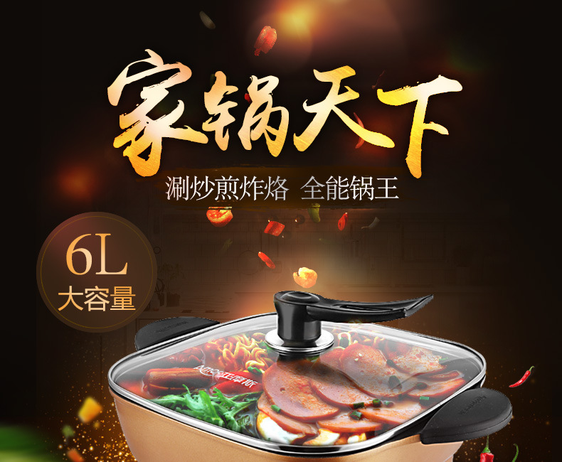 亞摩斯多功能電熱鍋AS-HP15H 麥飯石無油煙不粘鍋6L 煎炒煮烙涮