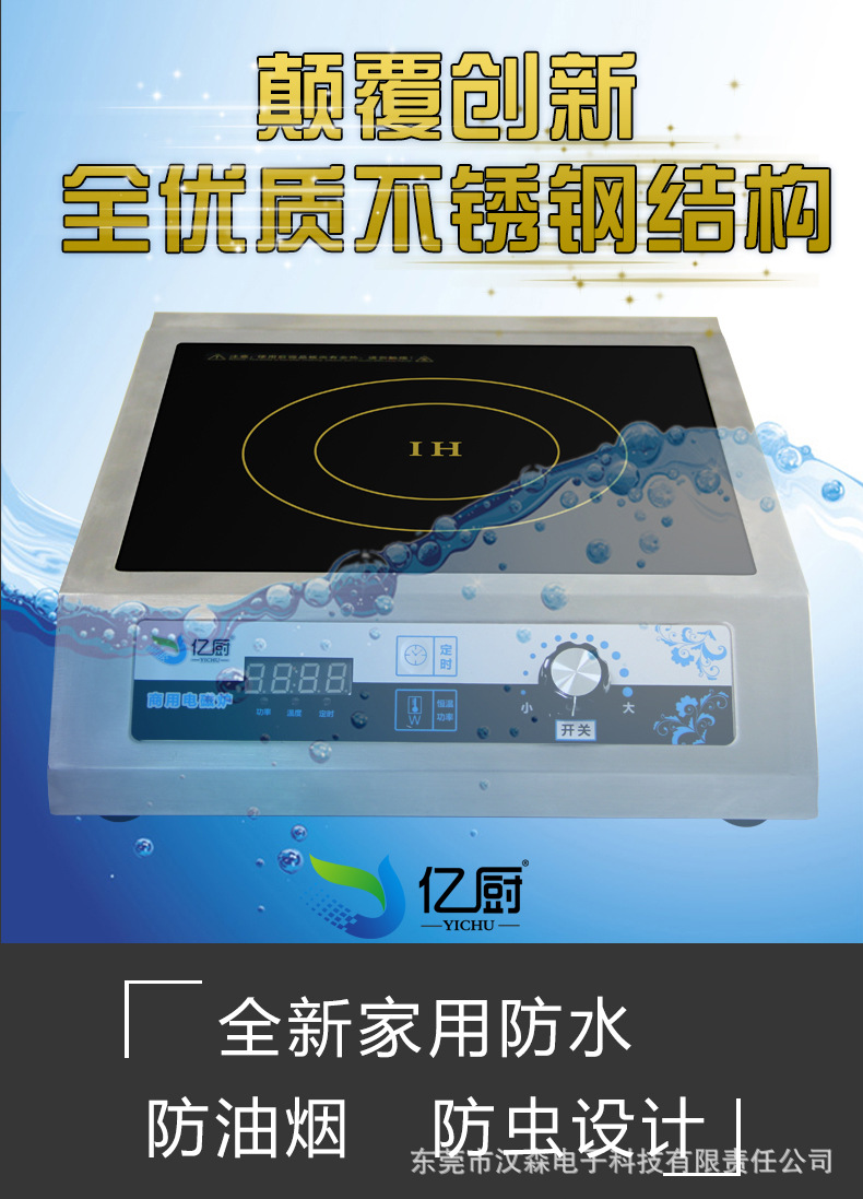 商用電磁爐yichu/億廚YC-JTP大功率特價(jià)商用3500w平面環(huán)保電磁灶