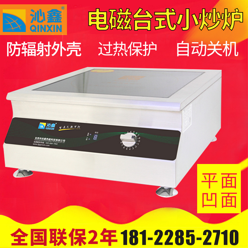 3.5kw/5kw沁鑫商用臺式電磁爐煲湯爐 臺式平面小炒爐 商用電磁爐