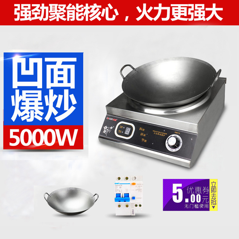 樂創(chuàng) 商用大功率電磁爐5KW 凹面電磁灶5000W 飯店食堂臺式電炒爐