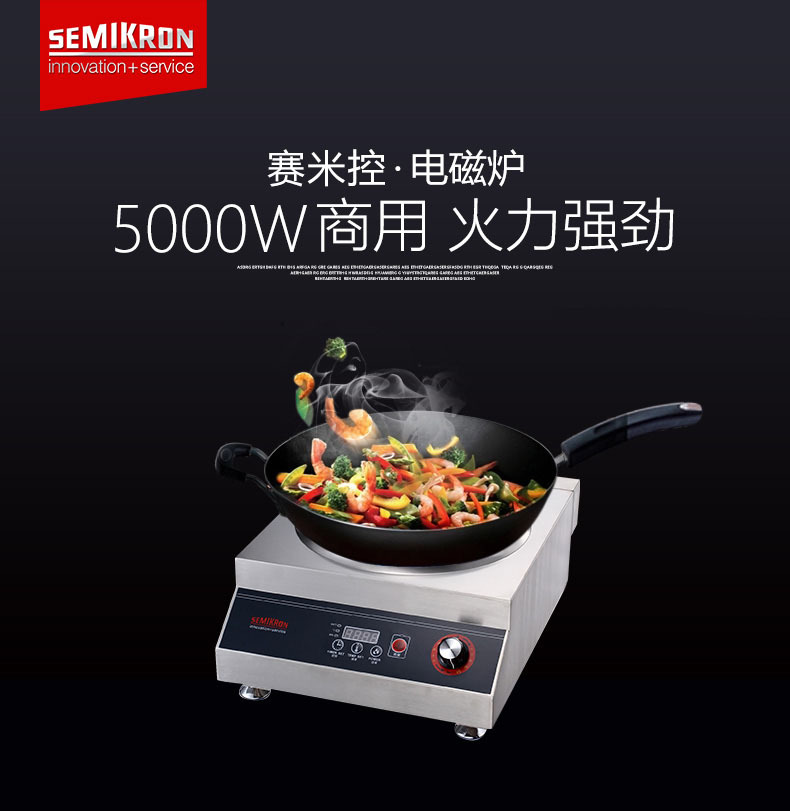 SEMIKRON/賽米控商用電磁爐5000W 大功率5KW臺式凹面炒爐灶 旋扭