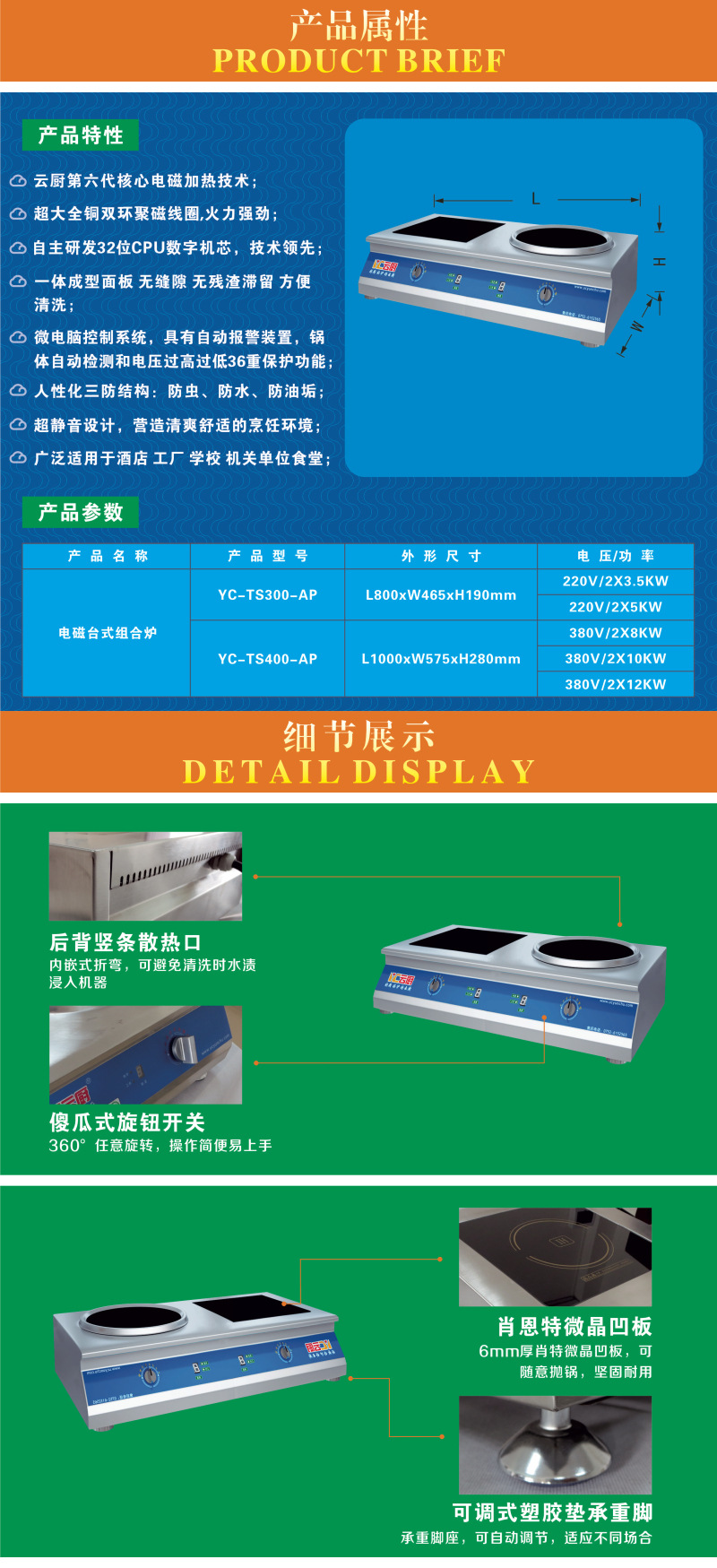 電磁臺式組合爐