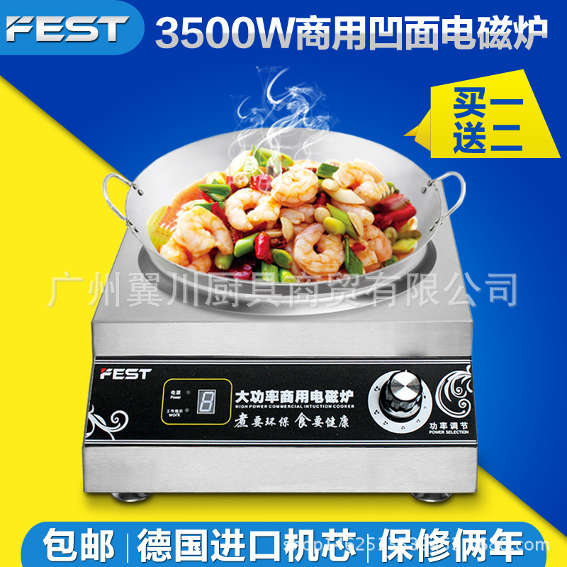 FEST 商用電磁爐3500w凹面 大功率電磁灶3.5KW 臺(tái)式大功率凹炒爐