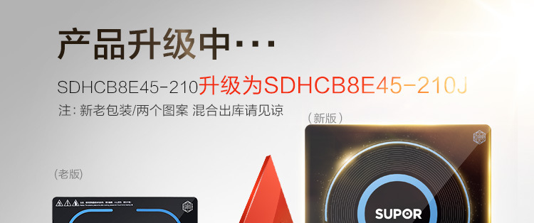 蘇泊爾（SUPOR）電磁爐 SDHCB8E45-210J 家用防水智能定時