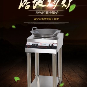 海智達商用電磁爐5000W凹爐帶架子炒爐大功率電磁爐5kw大炒爐